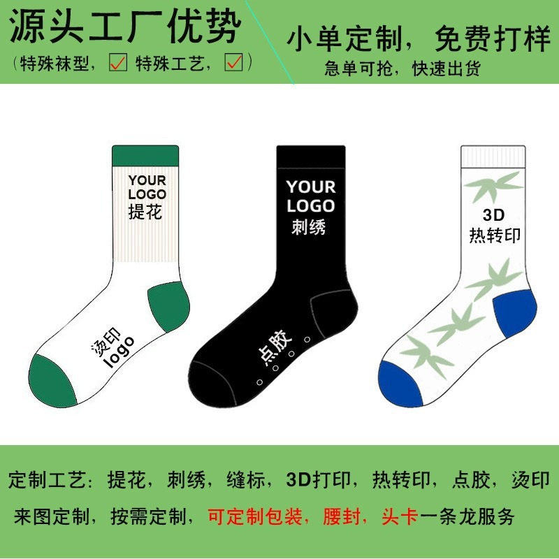 定制袜子批量来图来样定做图案加工印花潮牌logo刺绣点胶毛圈纯棉