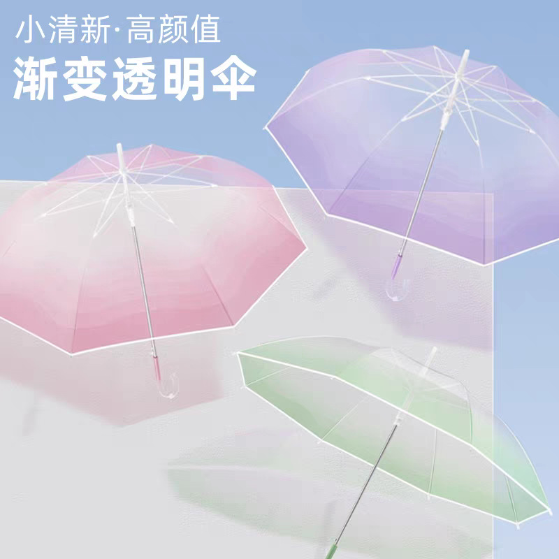High-appearance-level transparent umbrellas with gradual changes for students going to school, wholesale straight-handled long-handled umbrellas, thickened automatic umbrellas that are popular on Instagram