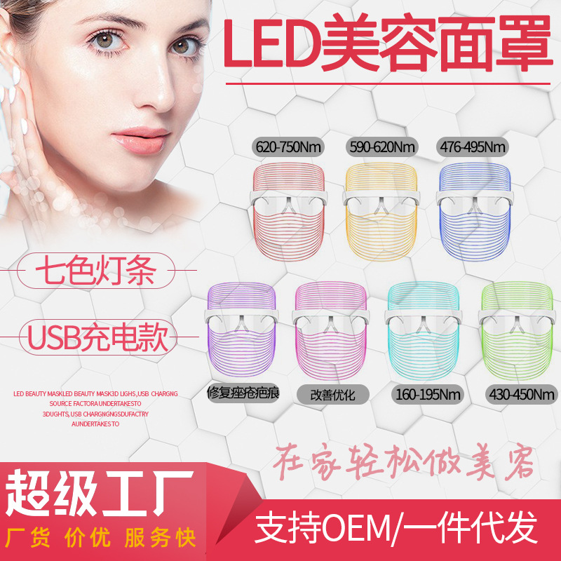 Cross-border bestsellers: 7-color led beauty mask, home photon beauty device, wireless red light mask, skin rejuvenation spectrometer details Picture