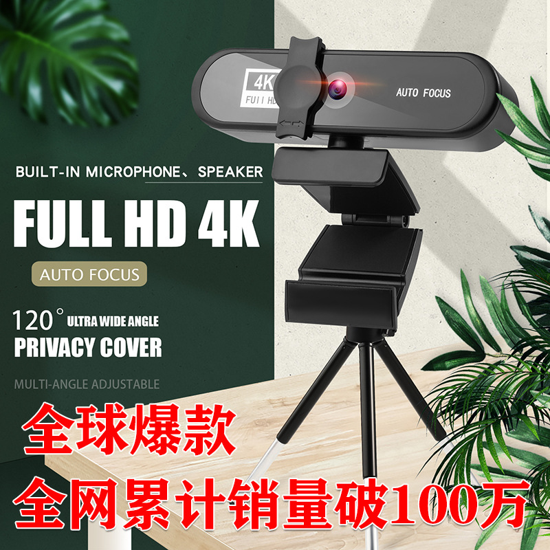 4k私模美颜自动对焦1080p电脑摄像头高清网络USB直播webcam2K专利