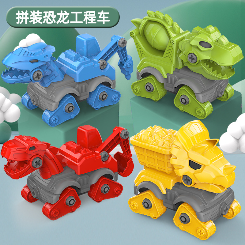 抖音网红抖音拆装恐龙玩具车工程车跨境diy益智地摊玩具批发夜市