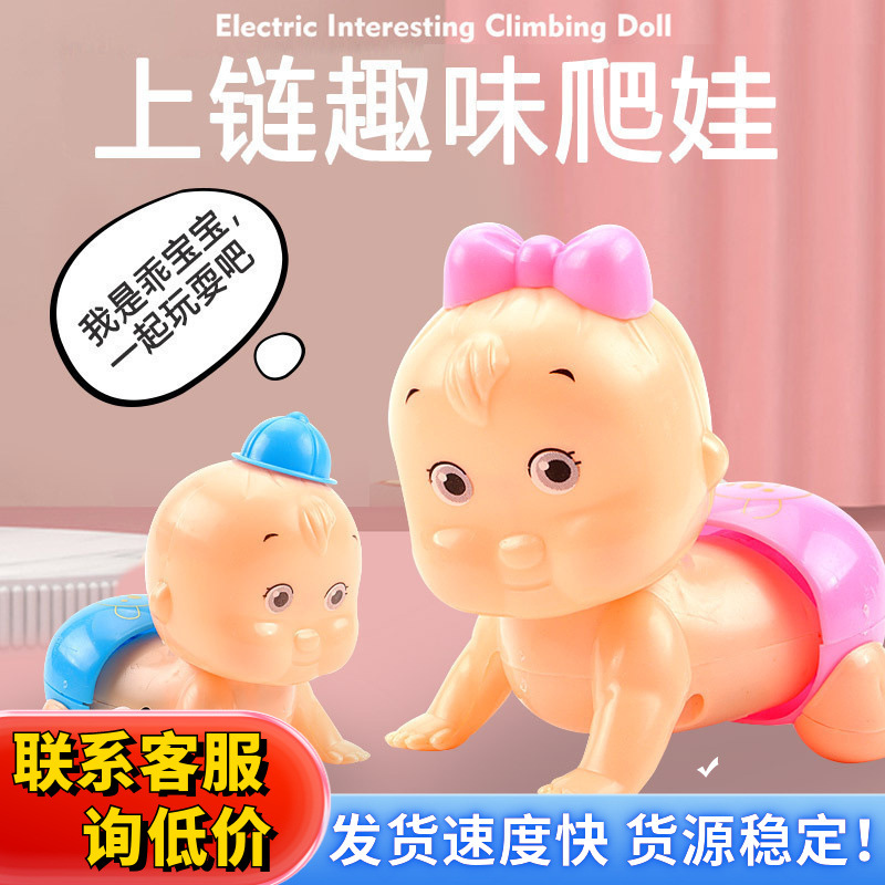 中国义乌可爱婴儿上链卡通爬娃娃批发厂家 地摊玩具