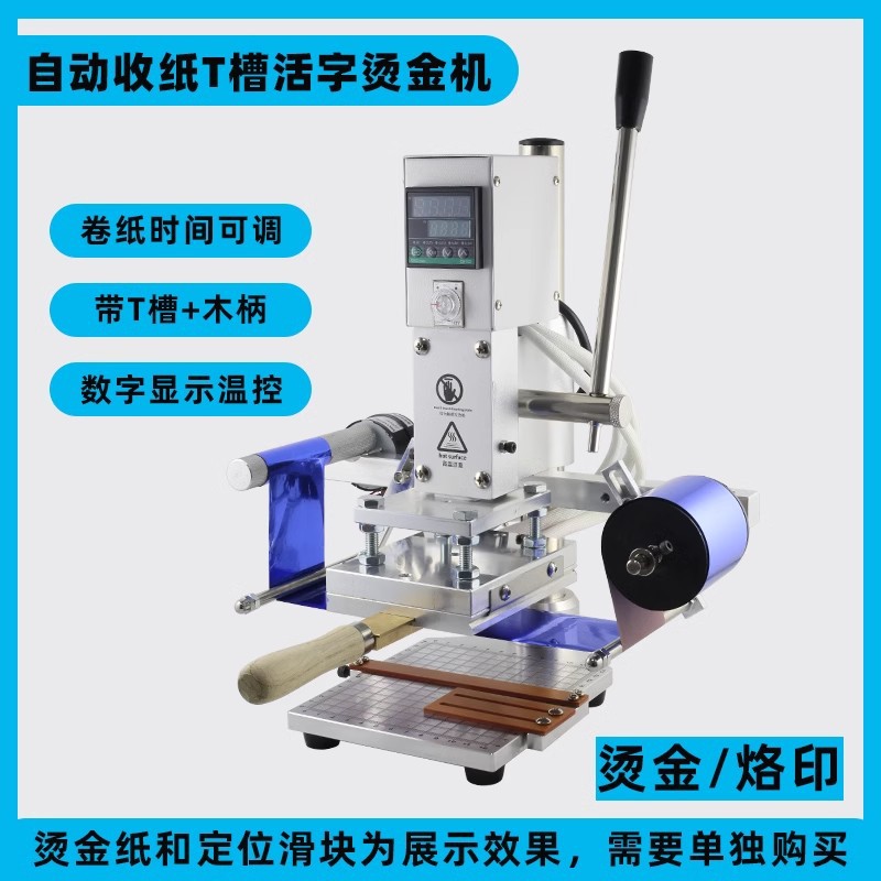 Manual small hot stamping machine, automatic paper collection, leather notebook, trademark, mold, embossing, paper box, hot stamping plate, creasing machine Manual small hot stamping machine, automatic paper collection, leather notebook, trademark, mold, embossing, paper box, hot stamping plate, creasing machine