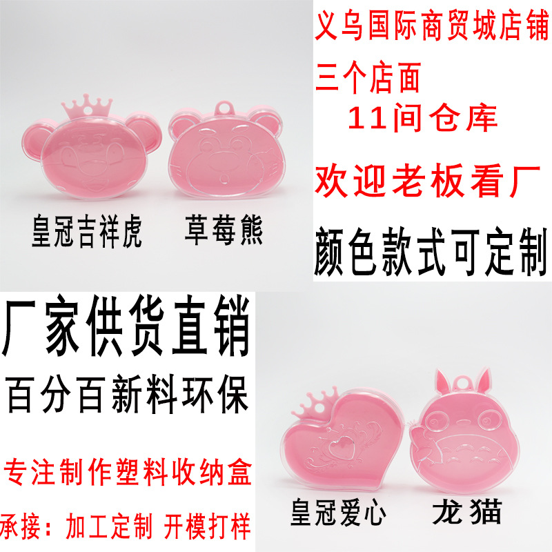 【塑料收纳盒】动物卡通上下盖收纳盒适用饰品包装收纳整理等..