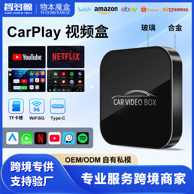 跨境专供carplay盒子有线转无线安卓车机互联盒子视频盒合金材质