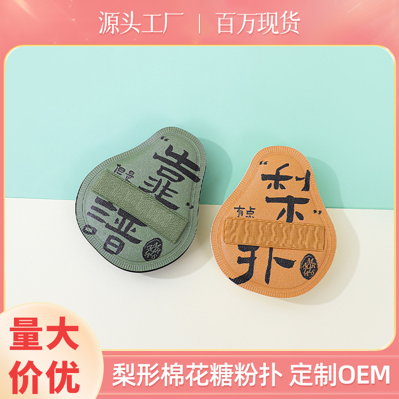 工厂定制棉花糖粉扑超软不吃粉底液化妆海绵气垫有点梨谱粉扑批发