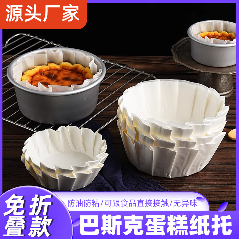 4寸巴斯克油纸蛋糕纸托一次性免折叠蛋糕模具硅油纸防油包装垫纸