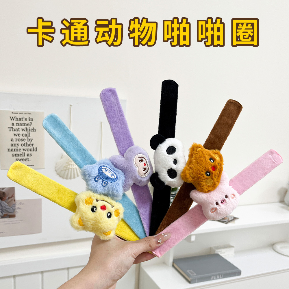 卡通毛绒动物啪啪圈儿童手腕DIY装饰手环可爱公仔玩偶手圈小礼品