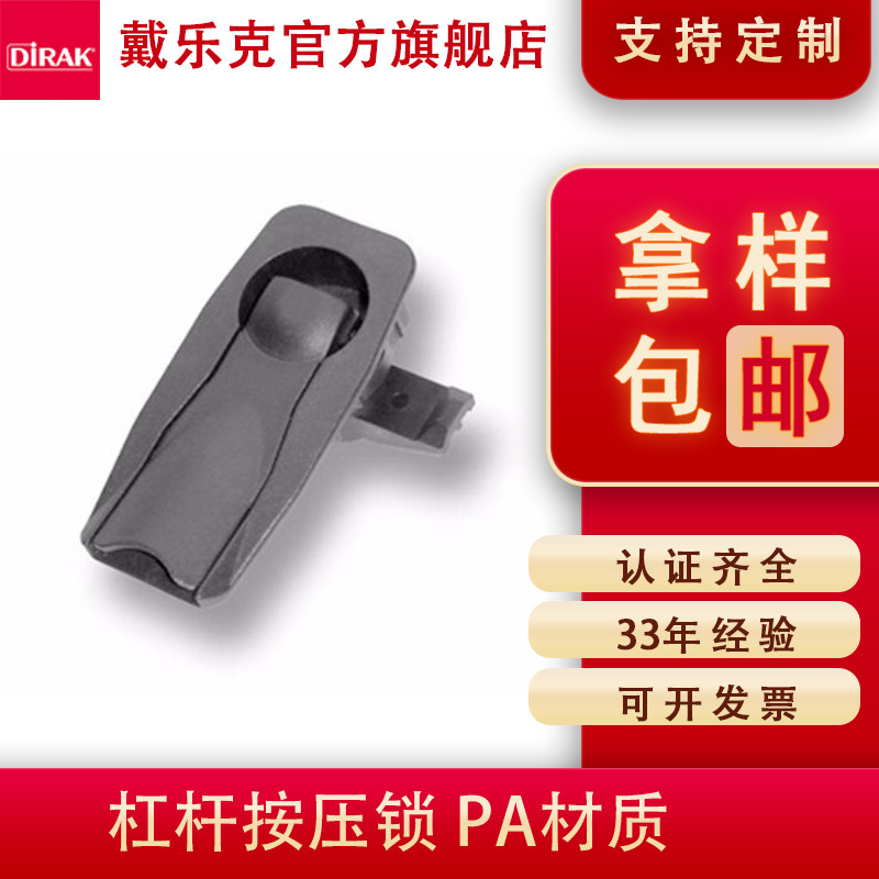 戴乐克DIRAK压缩锁迫紧防震按压锁平面触发杠杆机柜锁机柜防震锁
