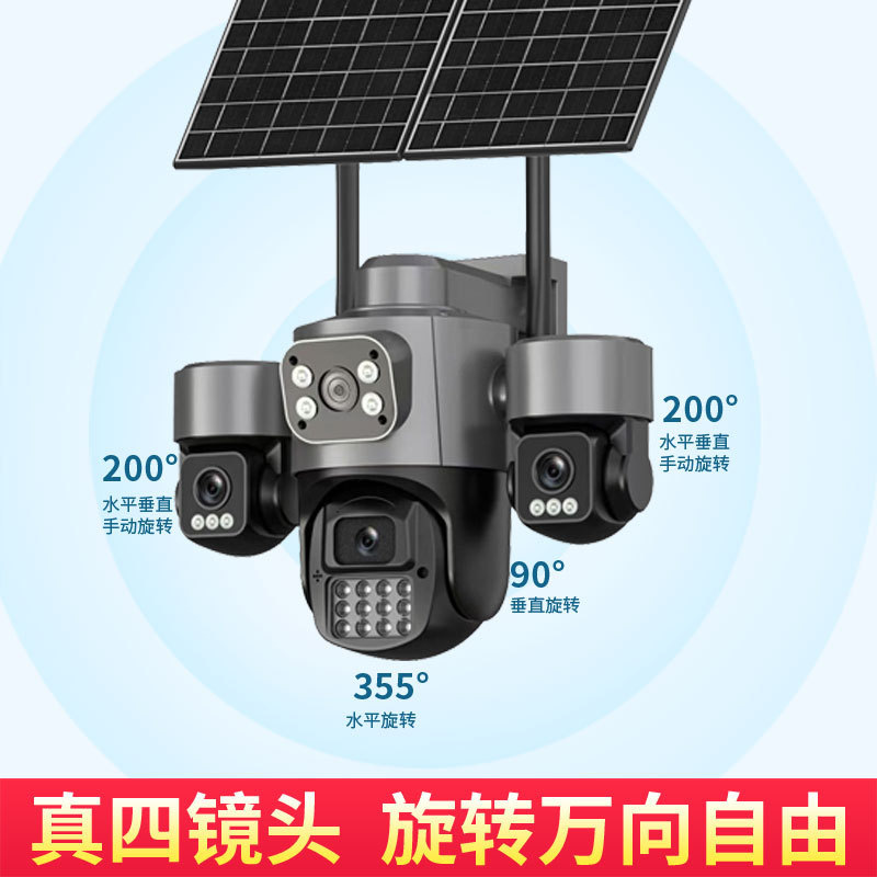 HiEasy Cross-border True Four-Eye 4-lens AOV solar 4G Surveillance camera High-definition night vision mobile remote Application Scenario