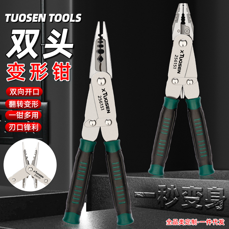 Tuosen multi-functional dual-color handle pliers, flat pliers, wire cutters, freely switchable wire strippers, dual-purpose deformation pliers