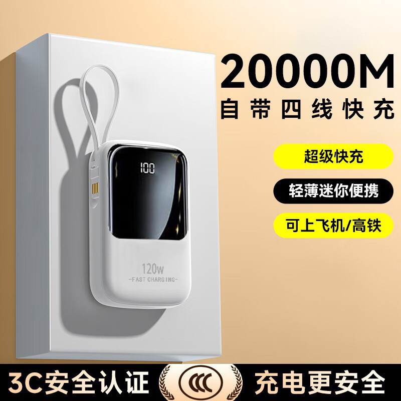 3c certified power bank, 120W fast charging, 20000 mah mobile power bank, LOGO gift customization, super large capacity