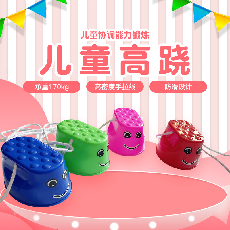 Supplying plastic stilts for kindergartens, children's stilts, kids' stilts and smiling stilts Application Scenario
