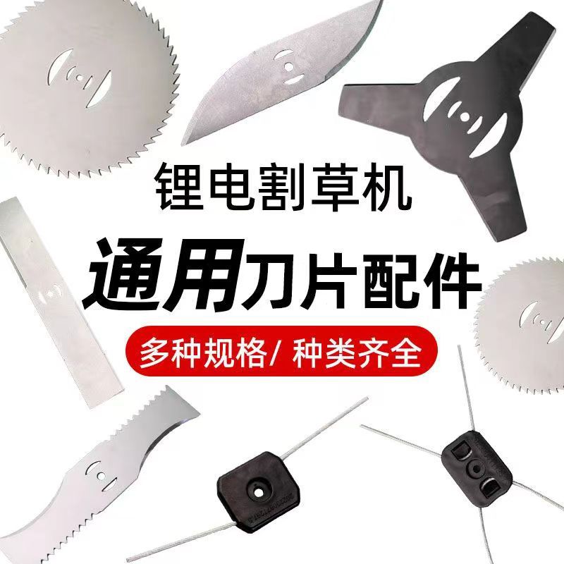 Universal blade accessories for lithium battery lawn mowers, paper knives, surgical knives, and multi-functional blade tool sets