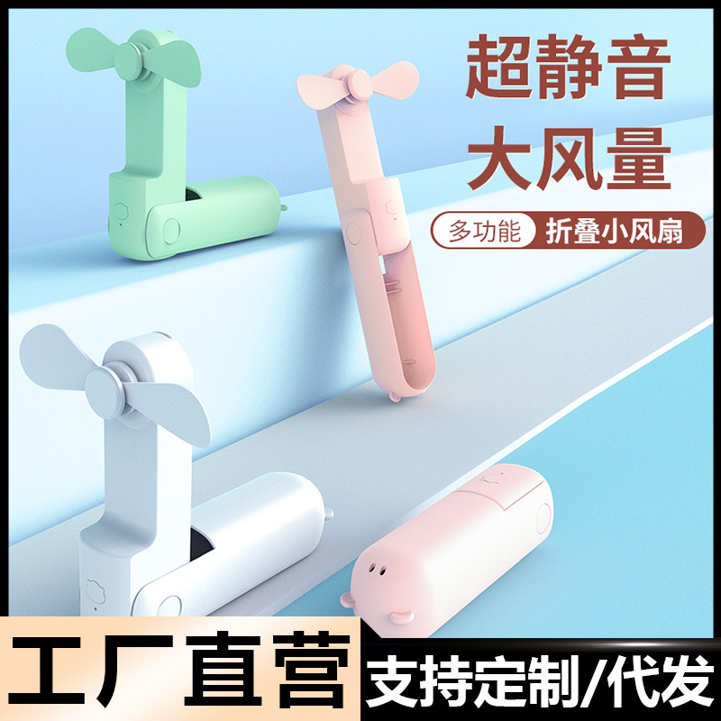 手持小风扇便携式旅行户外小型可折叠多功能USB充电式静音折叠