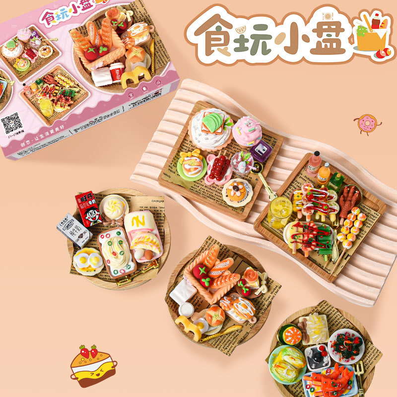 仿真食玩diy材料包食玩小盘儿童手工制作过家家玩具彩绘涂鸦新款产品图