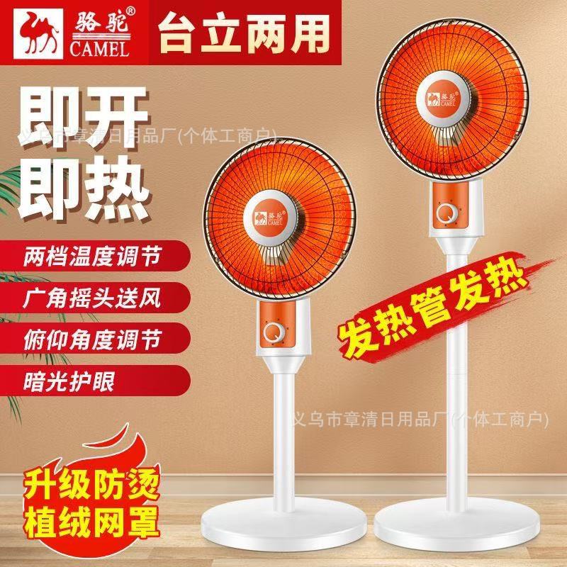 骆驼小太阳取暖器家用节能省电速热台立两用烤火炉学生电暖器浴室