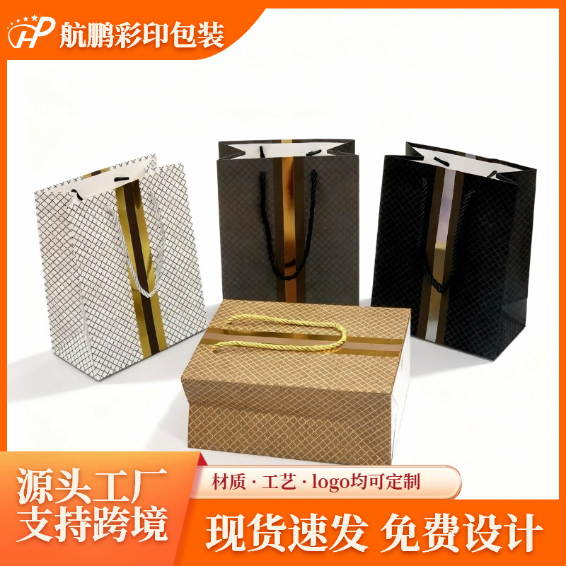 高级感黑金菱格纹礼品袋包装袋轻奢烫金手提袋节日送礼高档精致包装纸袋