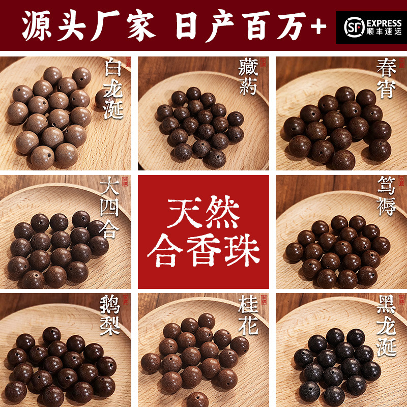 天然五行合香珠中药手串散珠古法工艺药香持久手串圆珠香丸珠子