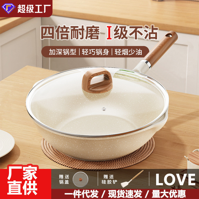 严选加厚炒锅麦饭石不粘锅炒菜锅平底锅煎鱼少油烟电磁炉锅煎蛋图