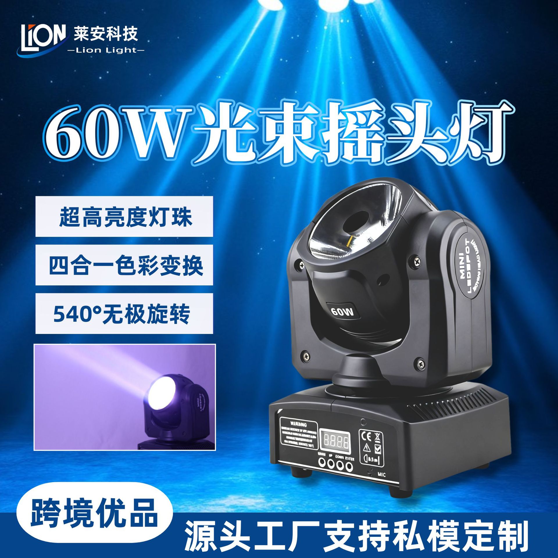 Cross-border best-selling 60W moving head light strip auxiliary led stage lighting equipment, wedding private rooms, club ktv atmosphere creation and rendering, seven-color rotating beam light full figure