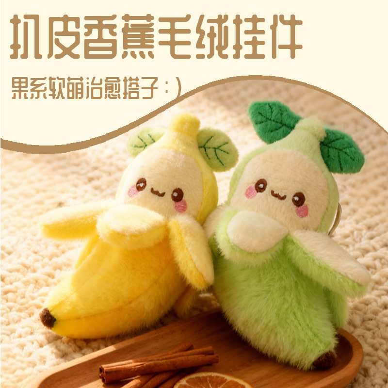 可爱香蕉挂件仿真水果小玩偶书包包公仔毛绒包挂饰装饰包包高级感 Specification image