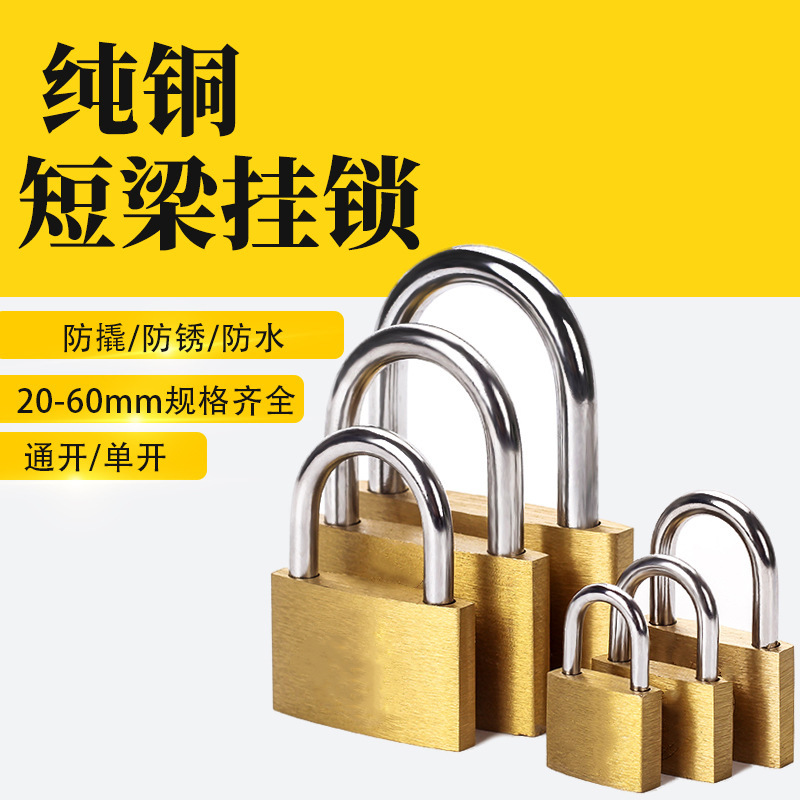 黄铜挂锁宿舍防盗挂锁小铜锁锁头互开挂锁机箱锁20-60mm薄型挂锁