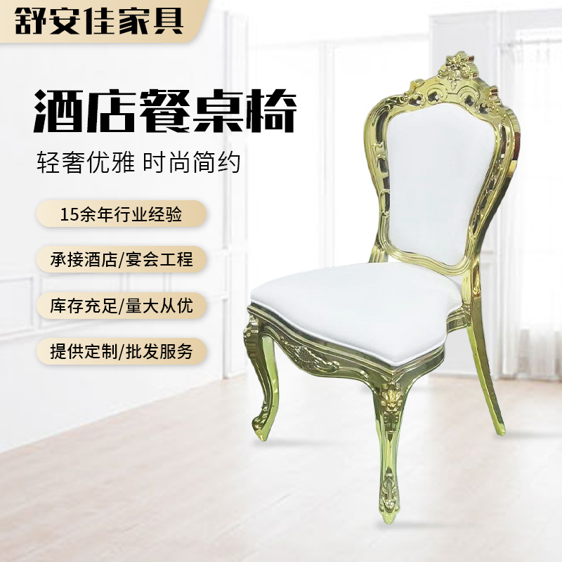 星辰工厂直供北欧风宫廷椅pp塑料餐椅酒店宴会厅餐椅软背靠背金色餐椅