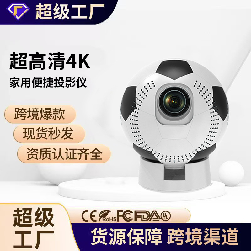 YS-Q8外贸跨境款世界杯足球投影仪家用超高清4K电子对焦手机投屏720P工厂批发