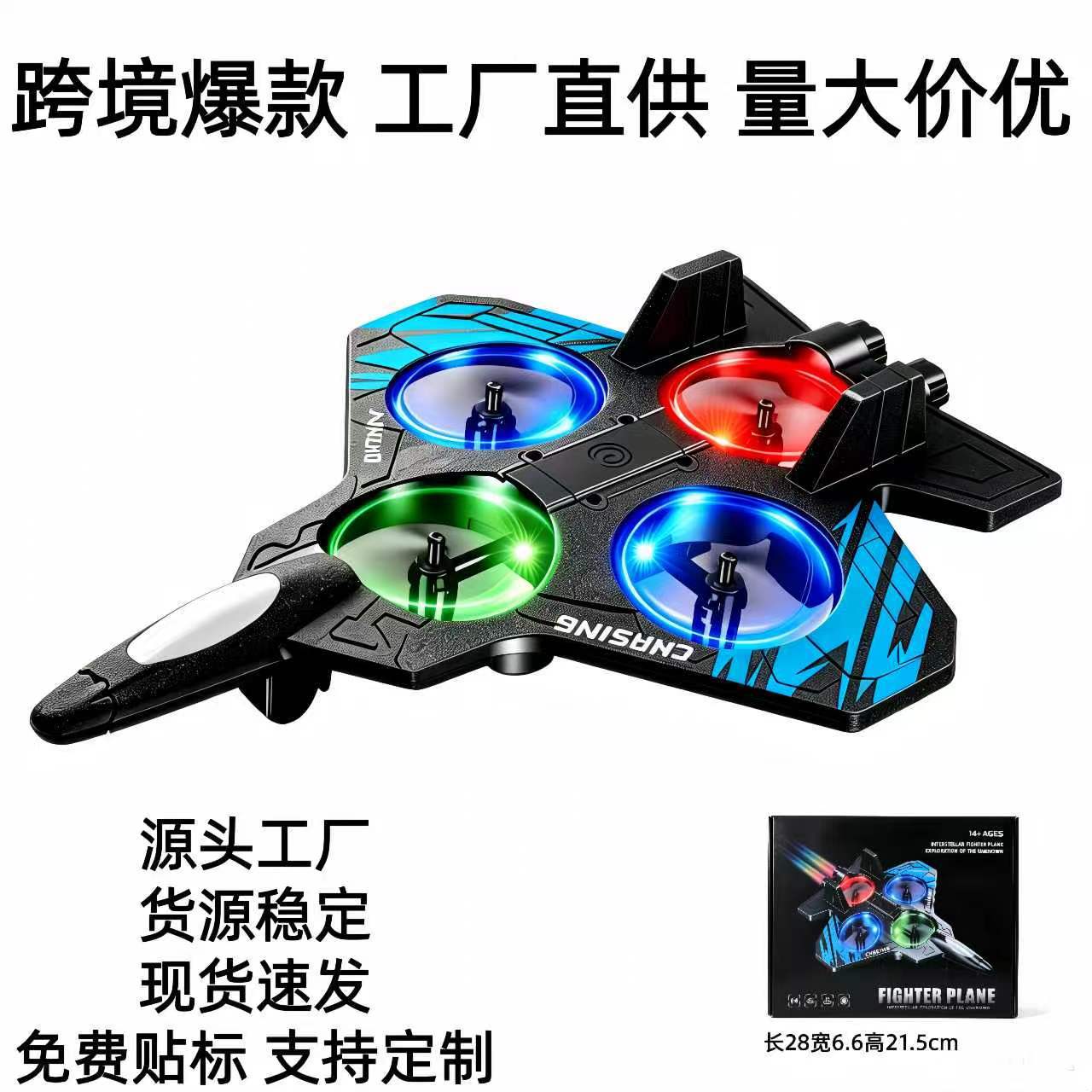黑色科幻战斗机造型四旋翼无人机带彩色LED灯含CNASING字样