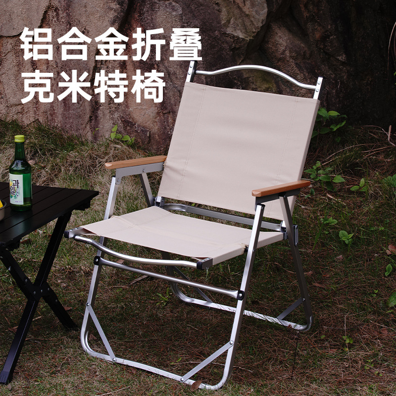 铝合金克米特椅 户外露营野餐可折叠椅子 户外露营野营折叠桌椅