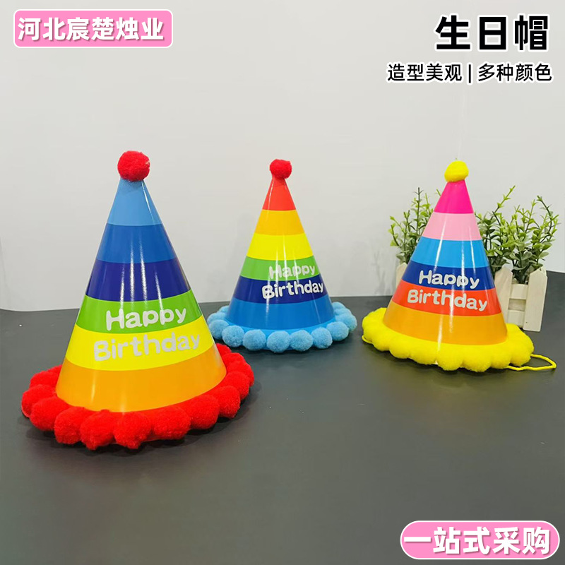 小清新绒球生日帽 ins网红风星星字母生日帽子生日蛋糕配件生日帽