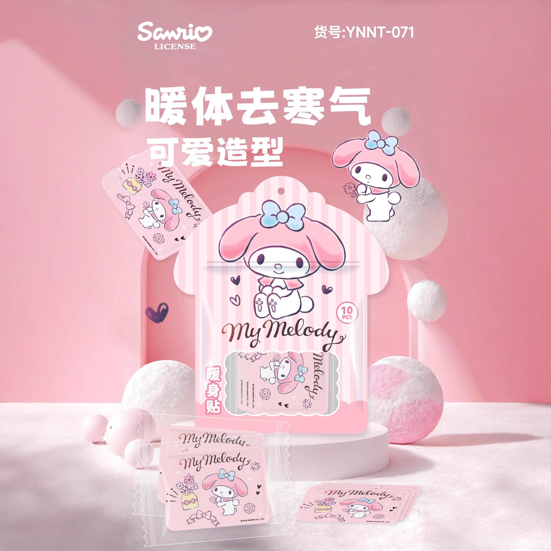 三丽鸥新款KT猫暖贴暖宝宝暖身贴姨妈痛热敷暖贴美乐蒂卡通暖贴细节图
