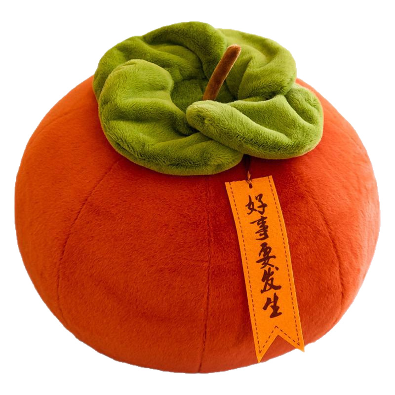 玩具/抱枕/毛绒爱心抱枕/柿子事事如意毛绒挂件/套圈娃娃白底实物图