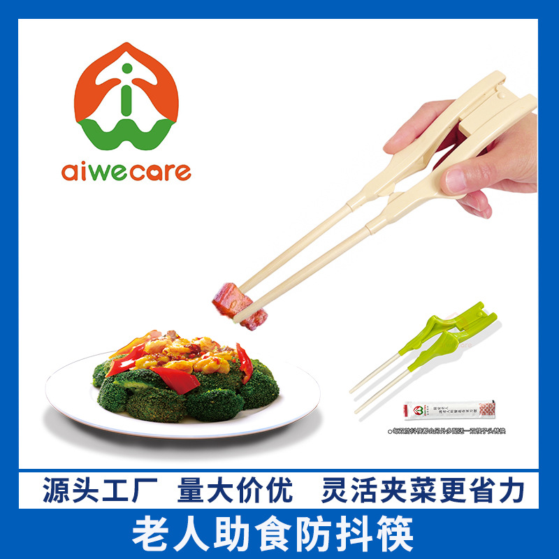 便携式防手抖筷子助食餐具中风偏瘫老人恢复训练左右手通用辅助筷