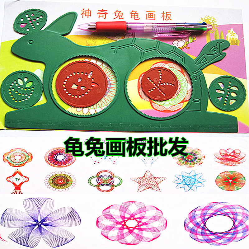 神奇龟兔画板智力星万花筒儿童玩具多功能尺子龟兔画板