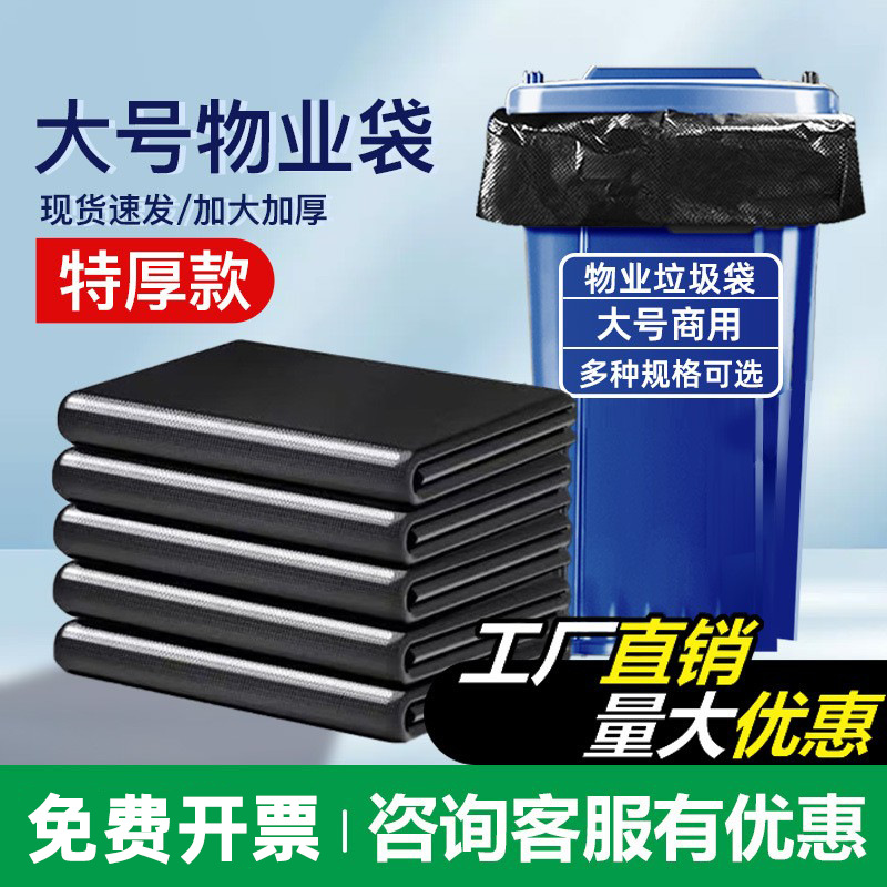 超大垃圾袋大号批发物业酒店环卫商用大号垃圾袋商用