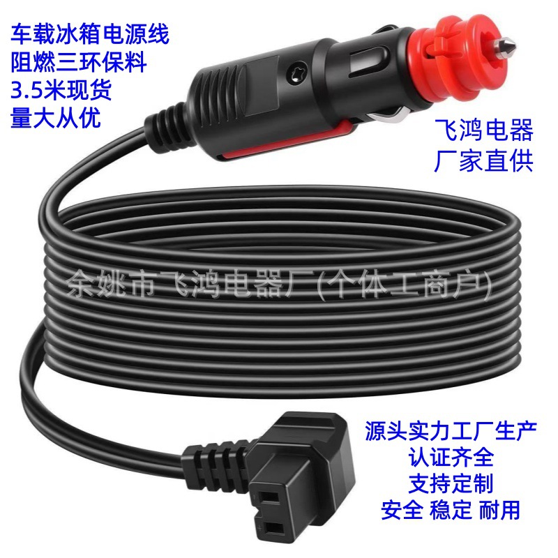 Red-pole car refrigerator power cord, cigarette lighter, two-hole German freezer compressor, car refrigerator plug wire in stock details Picture