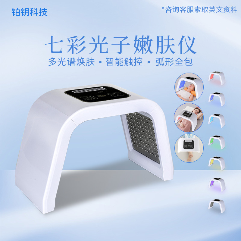 LED光谱美容仪PDT彩光七色光亮肤祛痘光子嫩肤光动力美容仪