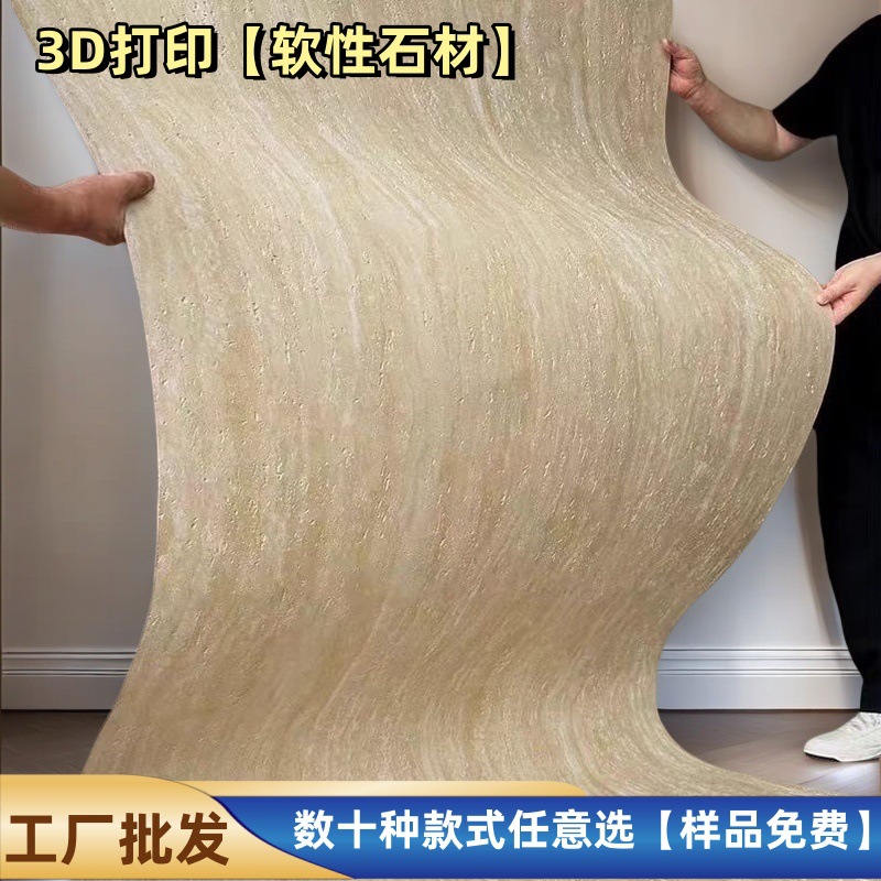 洞石饰面板柔性石材罗马软瓷软质夯土板软石大板超薄贴皮外墙瓷砖