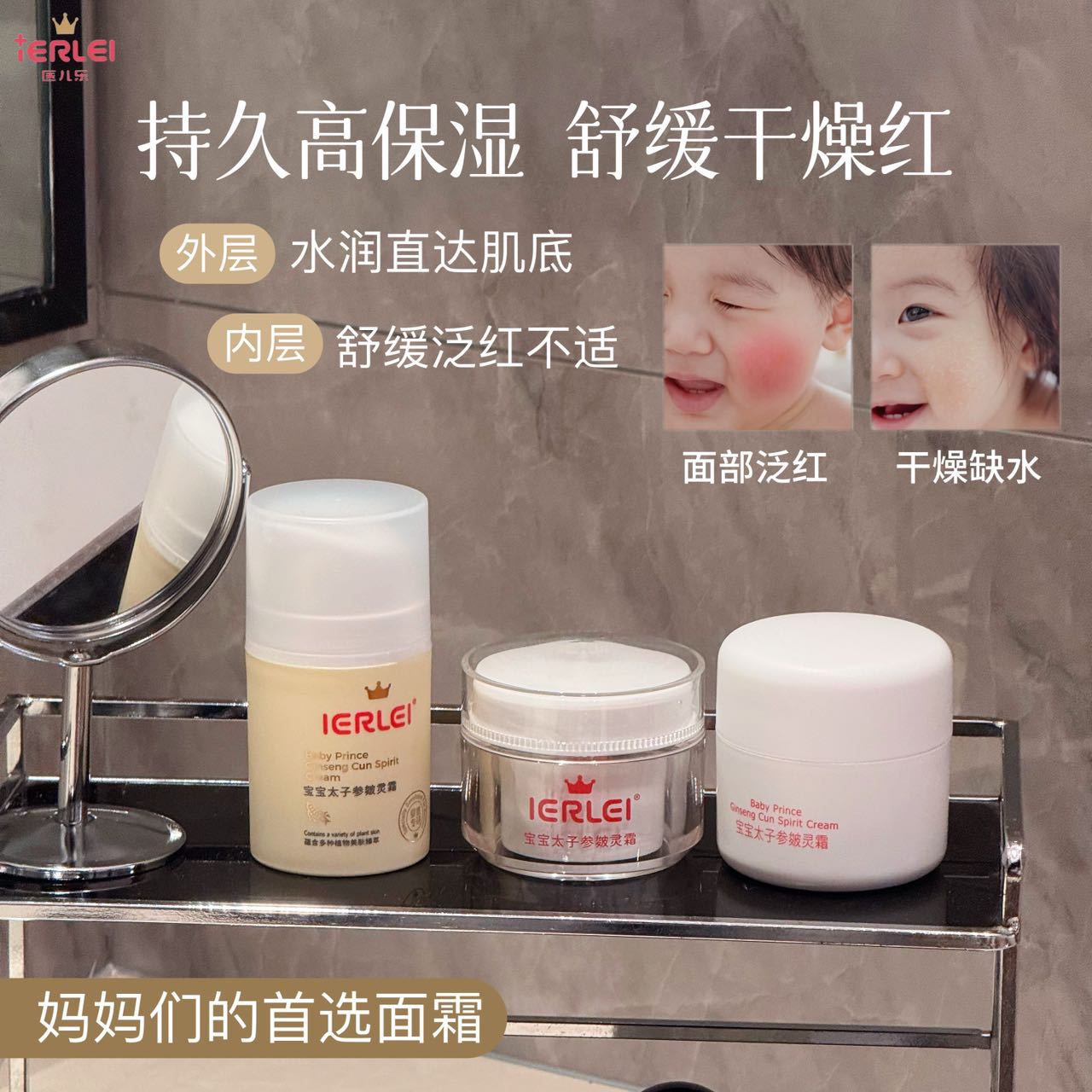 医儿乐IERLEI宝宝太子参皴灵霜儿童秋冬保湿舒缓婴儿补水面霜批发细节图