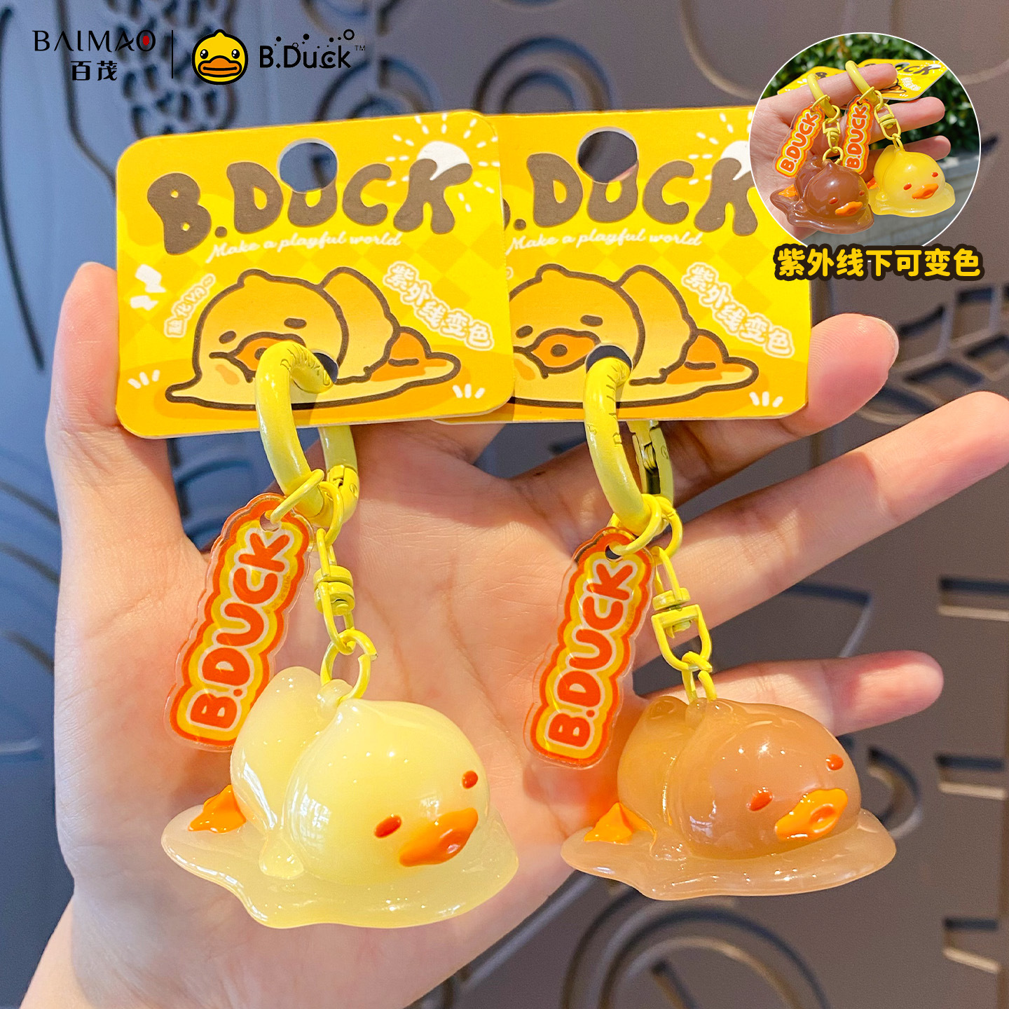 正版B.Duck小黄鸭光变钥匙扣挂件创意可爱公仔紫外线变色包包挂饰
