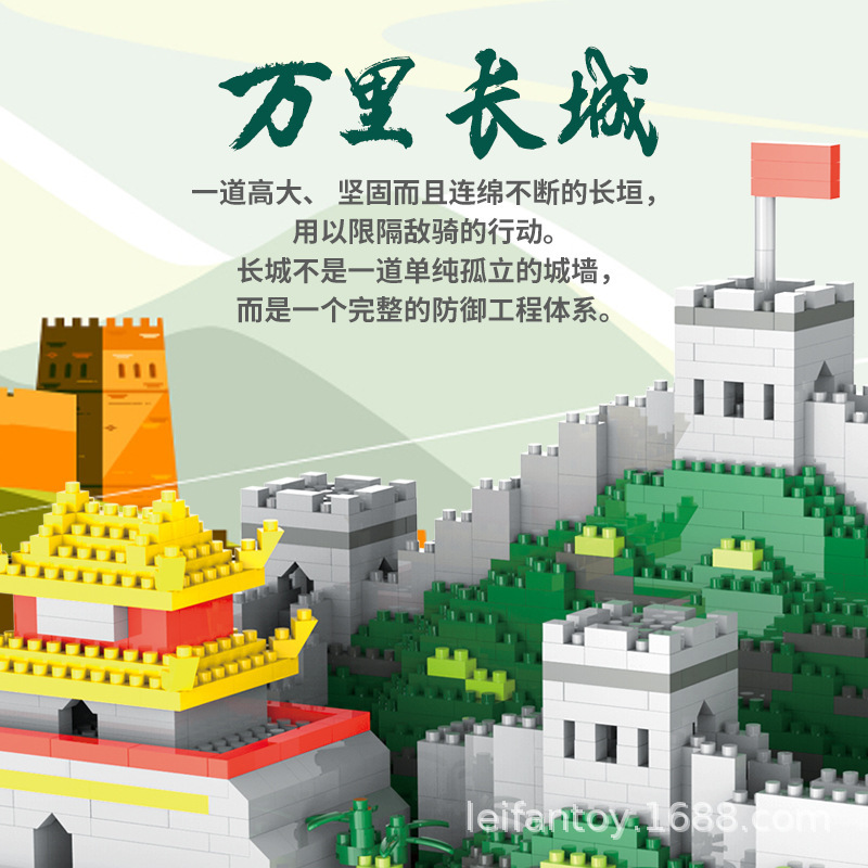 万里长城兼容乐高积木diy拼装创意建筑微颗粒成人高难度益智拼装细节图