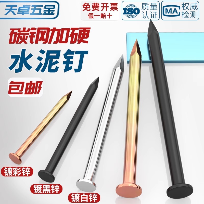 National standard special cement nails, steel nails, concrete cement wall nails, round nails, woodworking photo frame nails