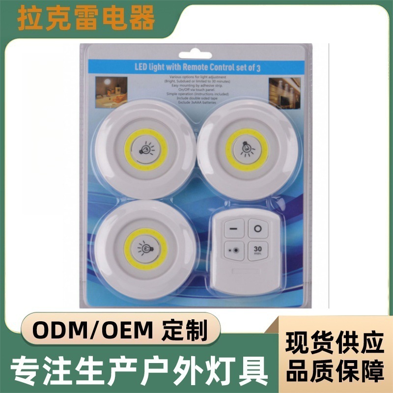 COB遥控灯拍拍墙贴灯触摸小夜灯一拖三床头衣柜装饰手办橱柜射灯