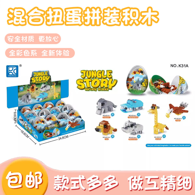 扭蛋75mm拼装积木玩具微颗粒儿童益智拼装礼物恐龙蛋扭蛋机球扭扭蛋