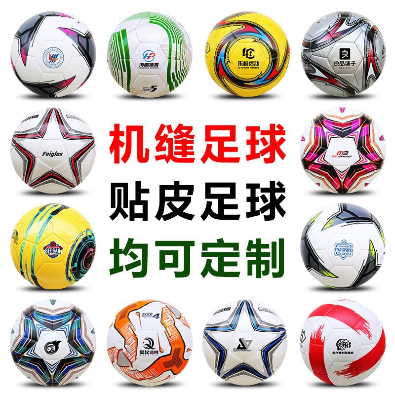厂家定制机缝足球5号PVC发泡防爆TPU学生儿童PU成人学校比赛训练