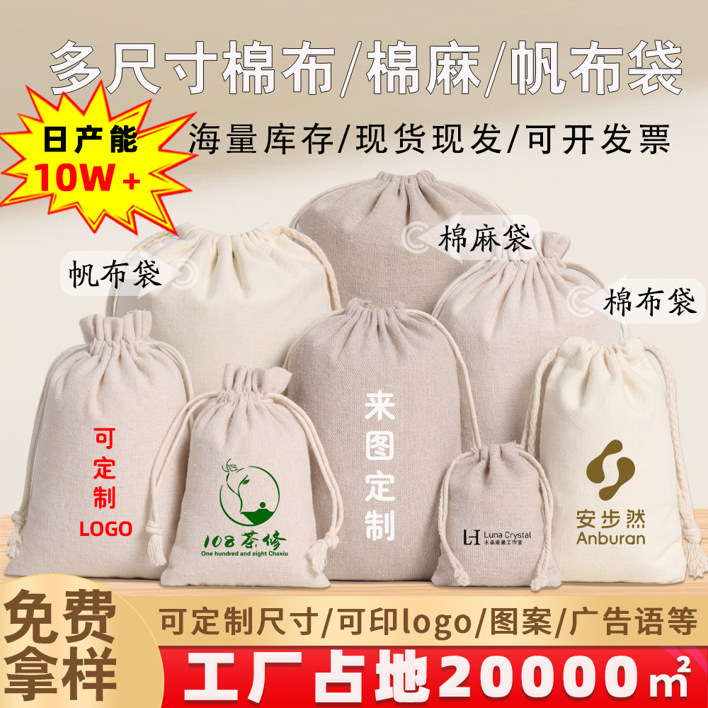 棉麻布束口袋抽绳束口小布袋子蜡绳大米防尘棉布袋帆布束口袋定制
