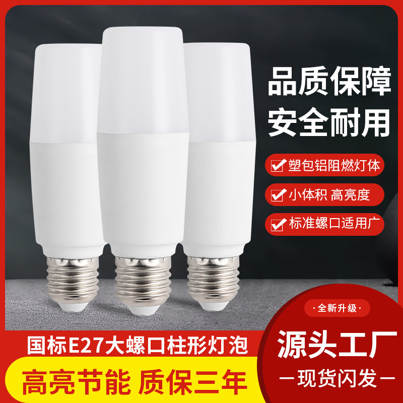 LED bulb column bulb high-brightness energy-saving bulb lamp, household E27 screw-type living room and bedroom table lamp lighting bulb light source