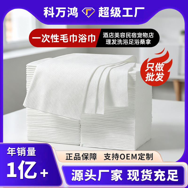 散装一次性毛巾浴巾足浴擦脚巾美容院理发家用美甲美发店宾馆浴巾